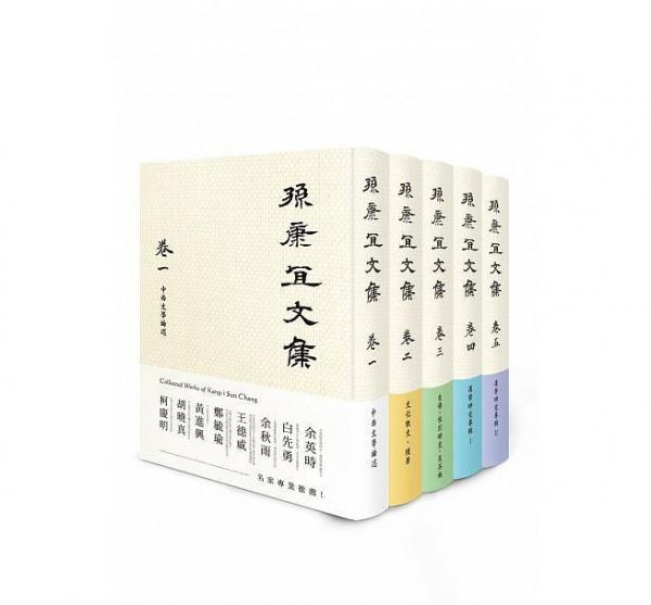 孫康宜文集
