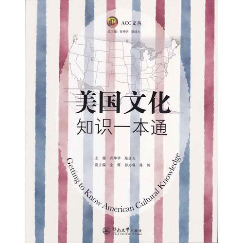 美國文化知識一本通=Get to Know American