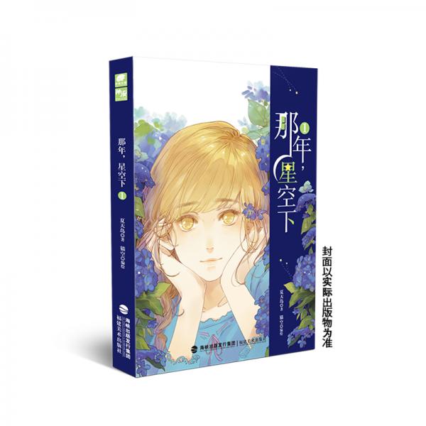那年，星空下
