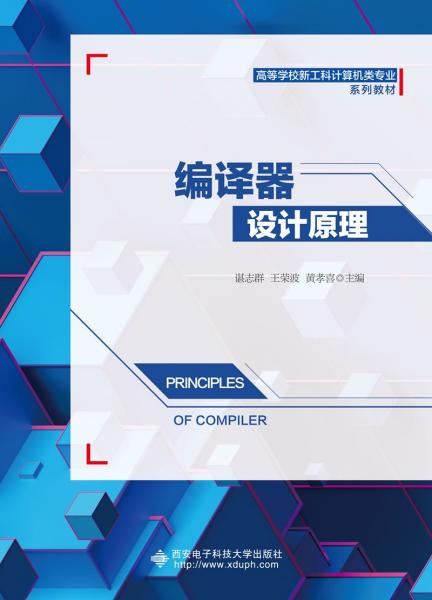 編譯器設計原理