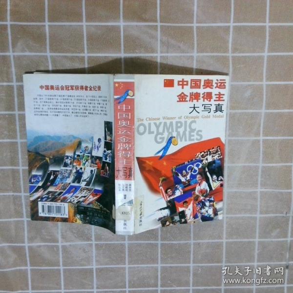 中國奧運金牌得主大寫真