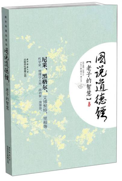 圖說道德經(jīng)