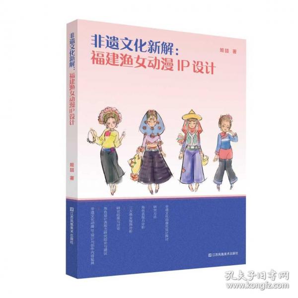 非遗文化新解：福建渔女动漫IP设计