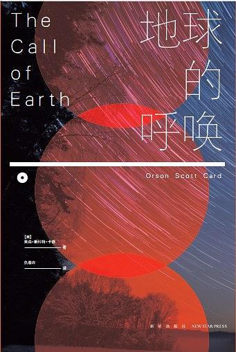 地球的呼喚