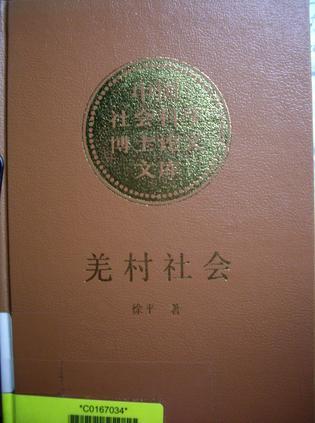 羌村社會(huì)