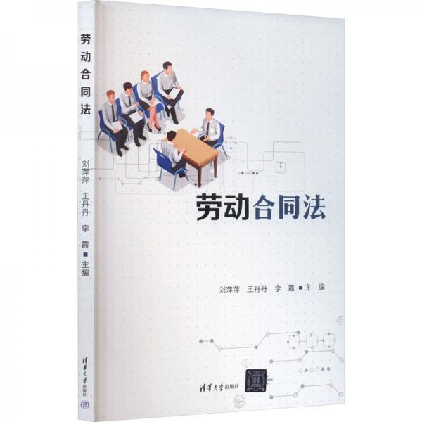 勞動(dòng)合同法
