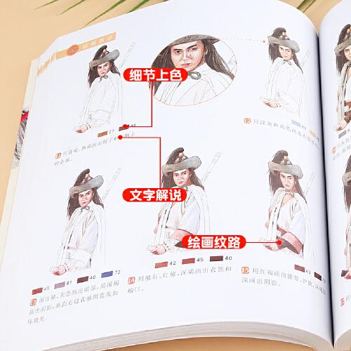 浪漫彩铅随意绘--水浒人物