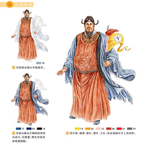 浪漫彩铅随意绘--水浒人物