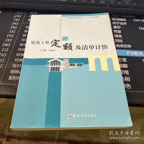 建筑工程定額及清單計價