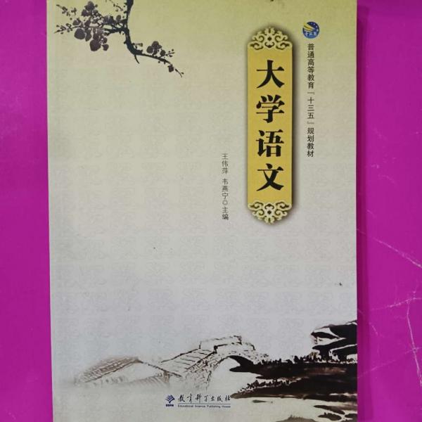 大學(xué)語文