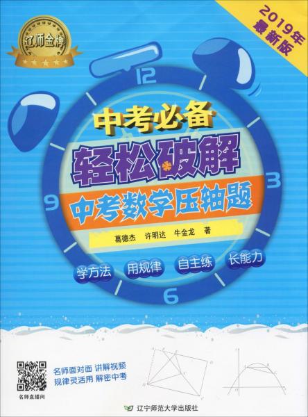 遼師金牌 中考必備 