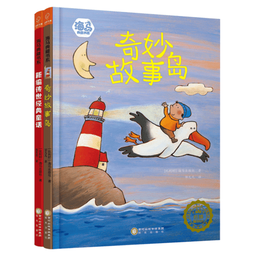 海馬典藏書系：（全2冊）