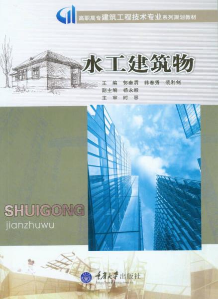 水工建筑物