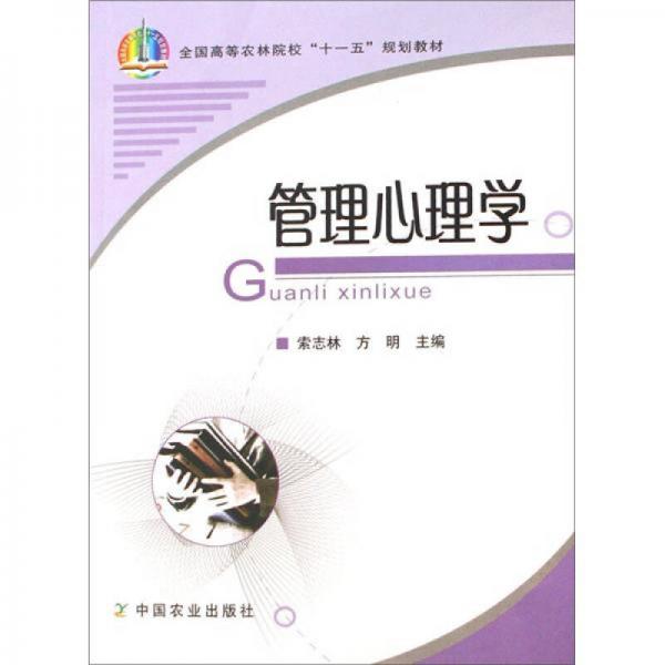 管理心理學(xué)