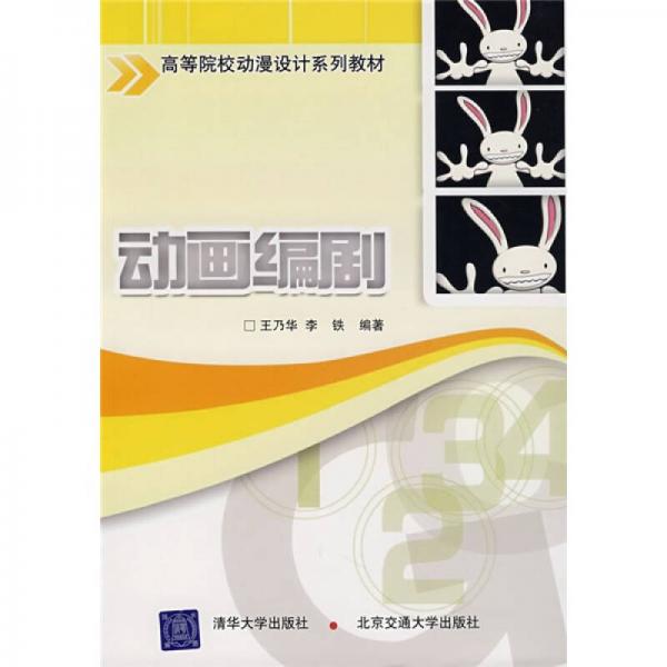 動(dòng)畫編劇