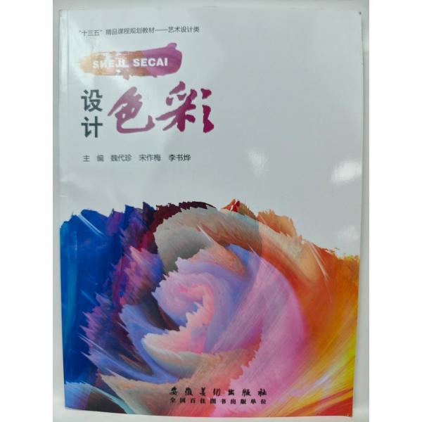。設(shè)計(jì)色彩