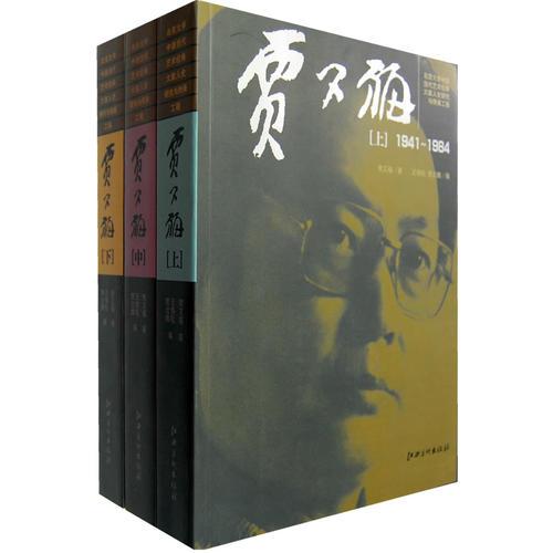 賈又福