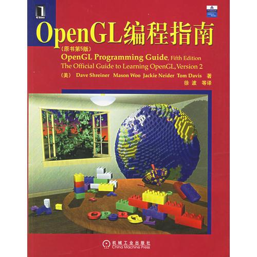Open GL编程指南