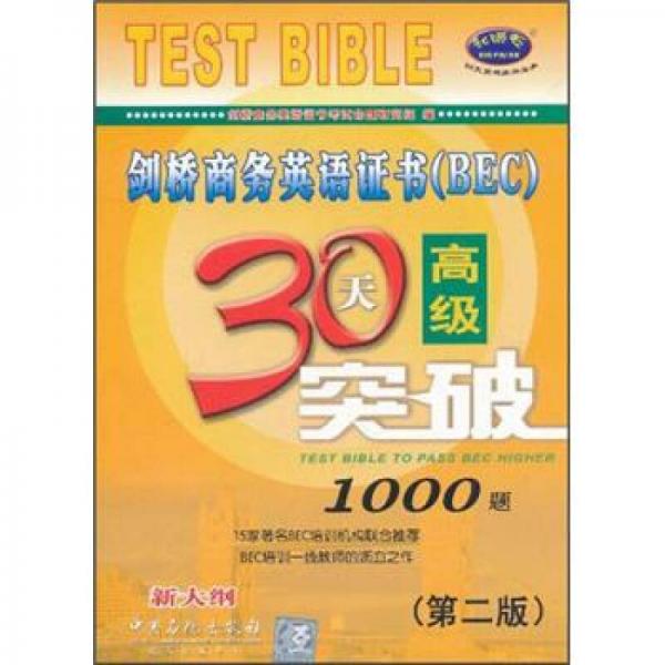 劍橋商務(wù)英語(yǔ)證書(shū)