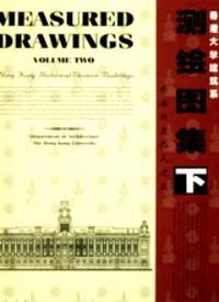 测绘图集 : 香港历史中式建筑 