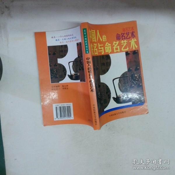 中國人的姓名與命名藝術(shù)