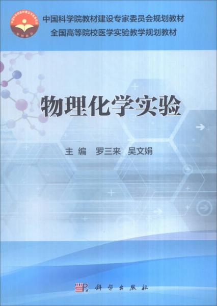 物理化學(xué)實(shí)驗(yàn)