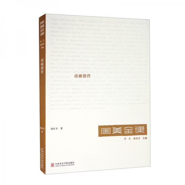 動畫創(chuàng)作/國美金課