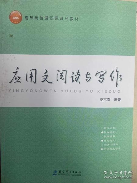 應(yīng)用文閱讀與寫作