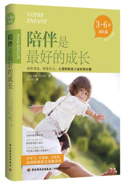 陪伴是最好的成长