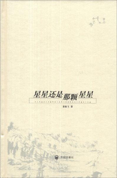 星星還是那顆星星