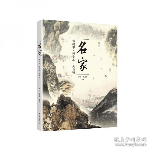 名家 傅抱石、賴少其、吳昌碩