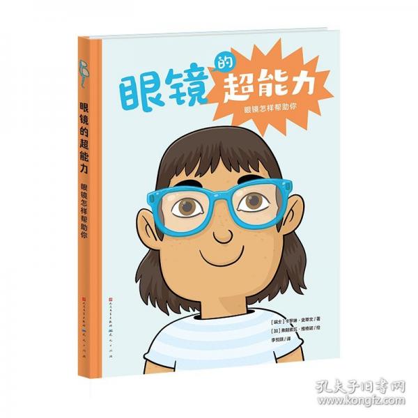 眼镜的超能力——眼镜怎样帮助你