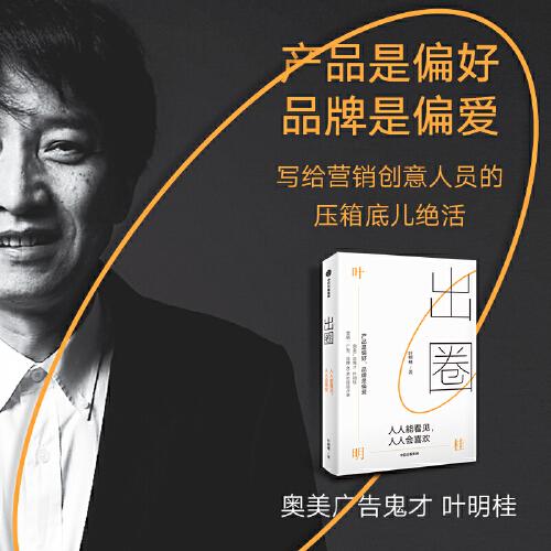 出圈：人人能看見，人人會喜歡