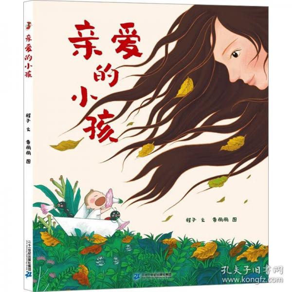 親愛的小孩