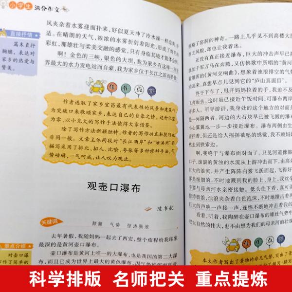 思维导图作文：小学生满分作文/集思维导图形象记忆图趣味漫画为一体的新概念作文辅导书