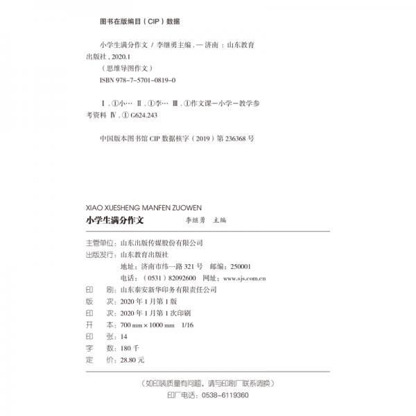 思维导图作文：小学生满分作文/集思维导图形象记忆图趣味漫画为一体的新概念作文辅导书