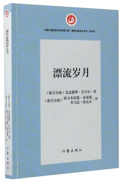 漂流歲月