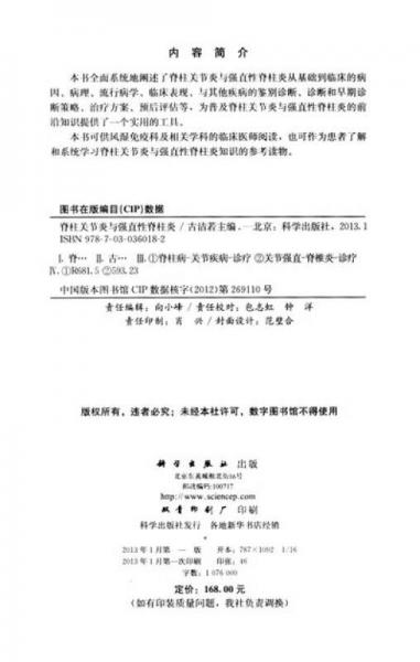 脊柱关节炎与强直性脊柱炎