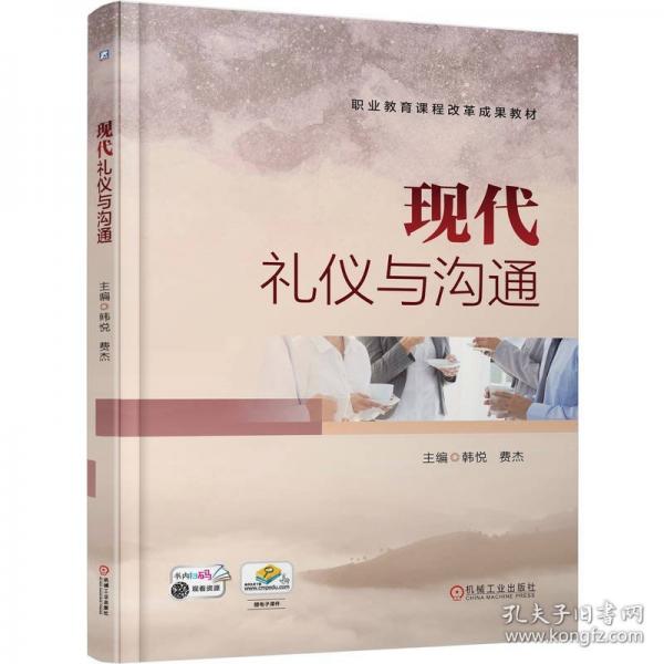 现代礼仪与沟通