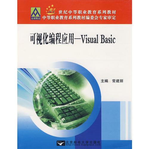 可视化编程应用-Visual Basic