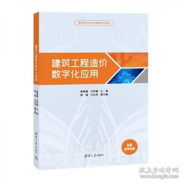 建筑工程造价数字化应用