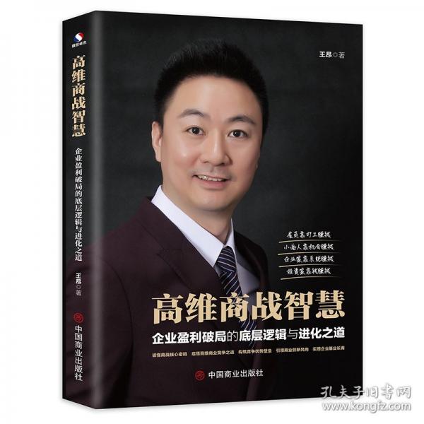 高维商战智慧