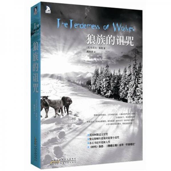 狼族的詛咒
