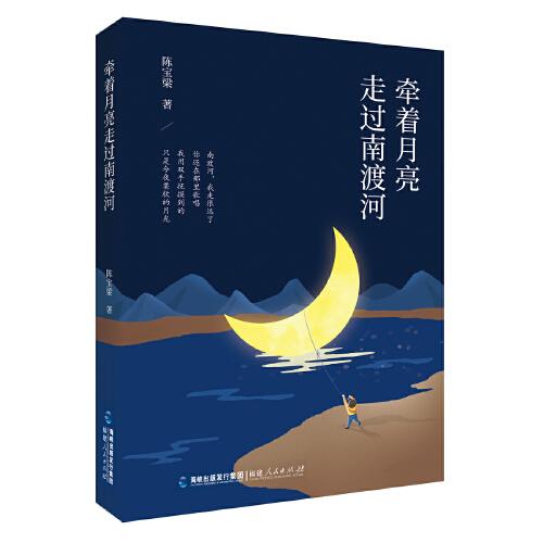 牽著月亮走過(guò)南渡河