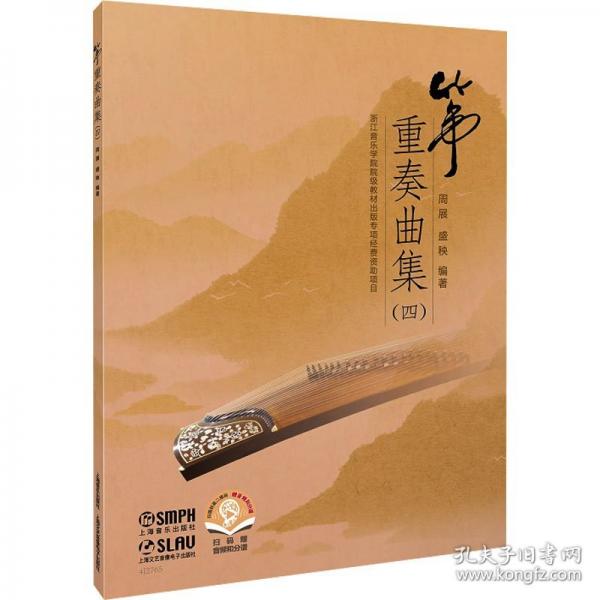 箏重奏曲集·四