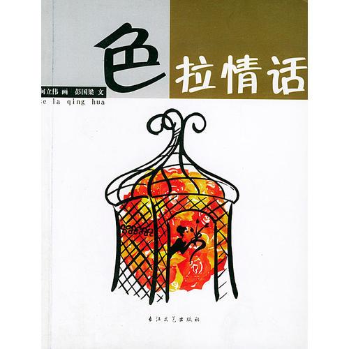 色拉情話