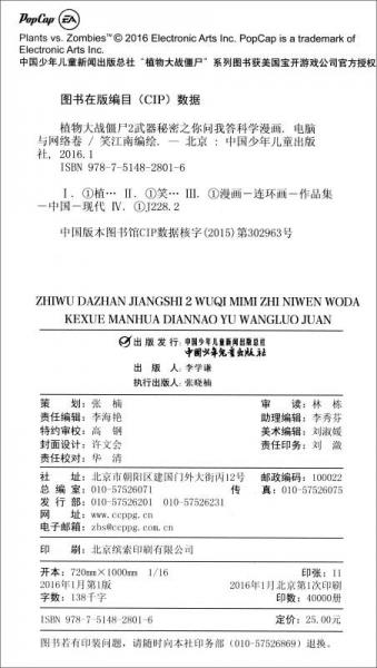 科学漫画：电脑与网络卷