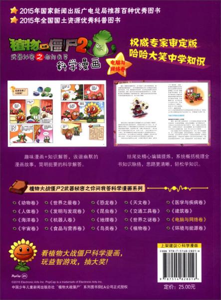 科学漫画：电脑与网络卷