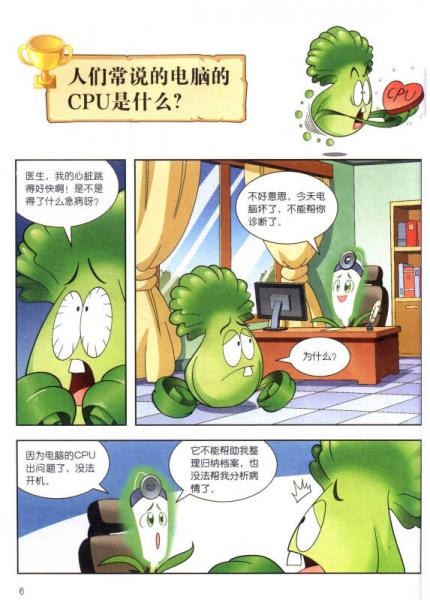 科学漫画：电脑与网络卷
