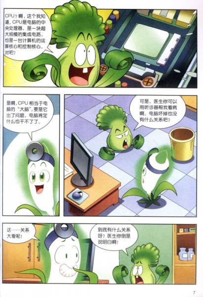 科学漫画：电脑与网络卷